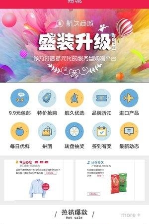 航久商城  v2.8图1