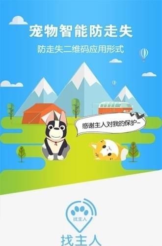 找主人  v0.0.2图1