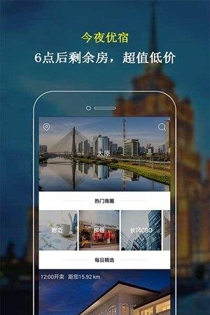 蜗牛订房