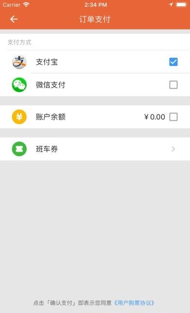 工会巴士  v2.9.0图3