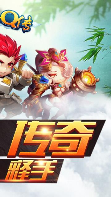 传奇Q传手游九游版