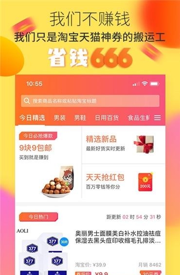 省钱666  v1.0.2图5