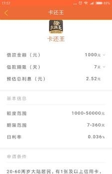 小额优选  v1.0.0图3
