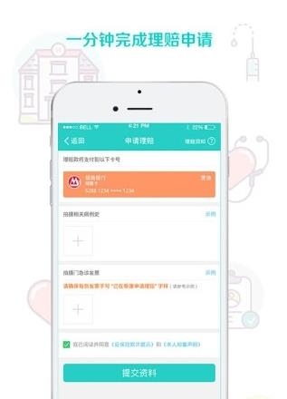 关爱e企保  v2.1.0图4
