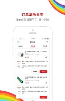 漆家乐配送端  v1.0.2图4