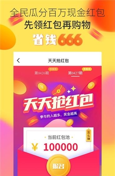 省钱666  v1.0.2图2