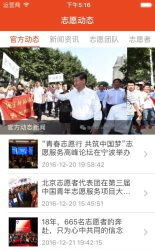 志愿东营区  v1.4.1图2