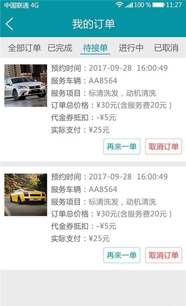 马帮洗车  v1.0图3