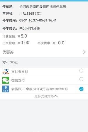 金安特易停  v1.0.0图2