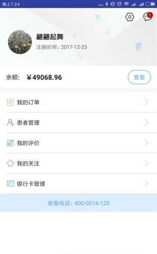医言语在线  v1.0图4