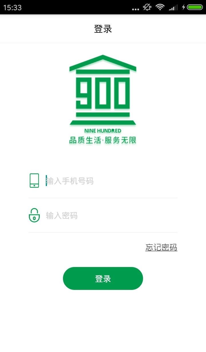 900家庭服务师  v1.0.6图3