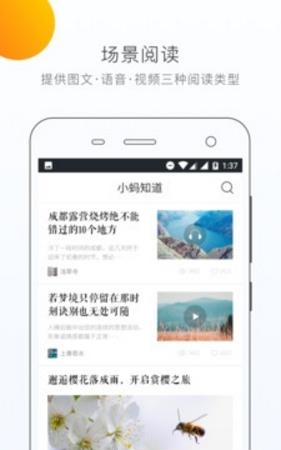 小蚂知道  v2.0图3