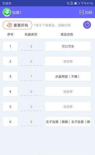 E顿饭商家  v1.0图3