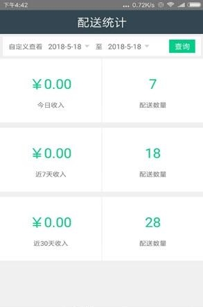 帮客外卖帮手  v2.3图1