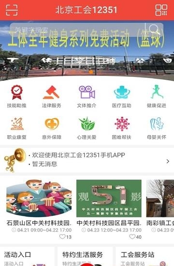 北京工会12351