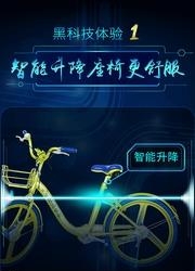 共享单车小金车