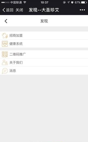 大圣珍艾  v1.0图3