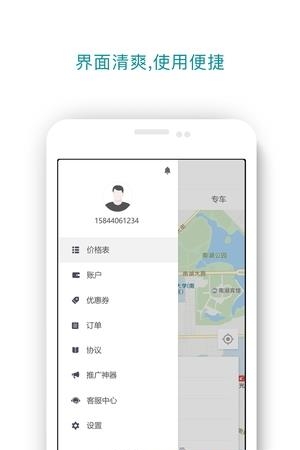 顺心代驾  v5.4.2图1