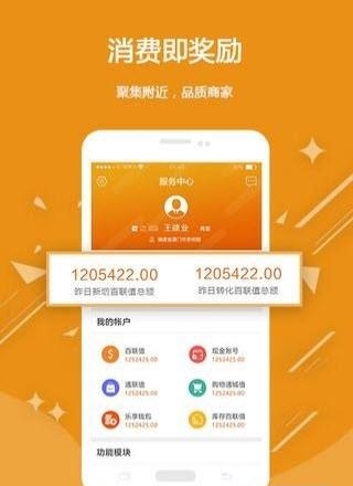 百联通城  v1.20.0图4