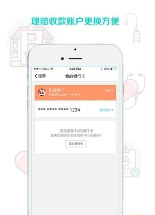 关爱e企保  v2.1.0图1