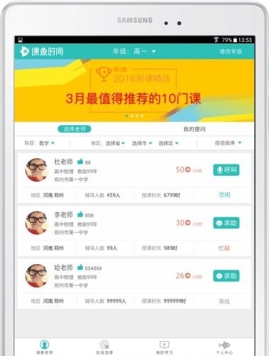 课鱼时间学生端