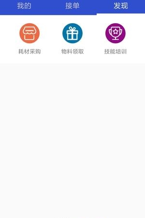 修车郎技师端  v2.0.1图4