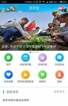 龙农宝  v1.0图1