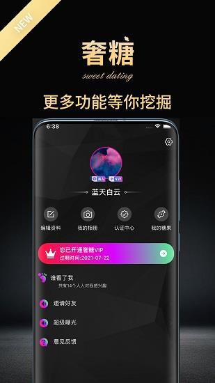 奢糖官方版