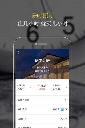 蜗牛订房  v1.0.1图3