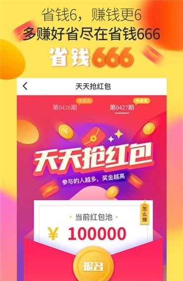 省钱666  v1.0.2图1