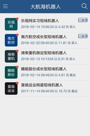 大航海机器人  v1.1图2