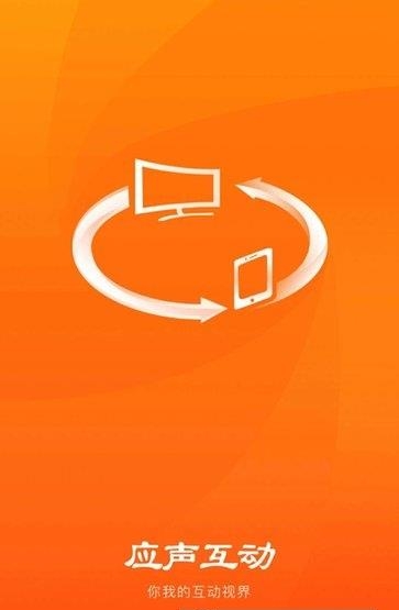 应声互动  v1.1.20图4