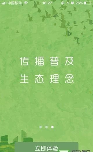 生态陕西  v1.0.0图5