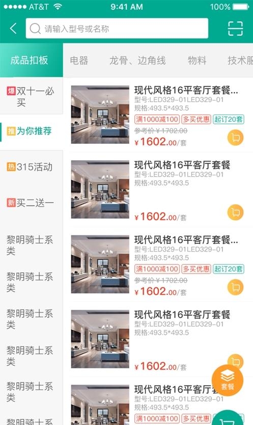艾订货