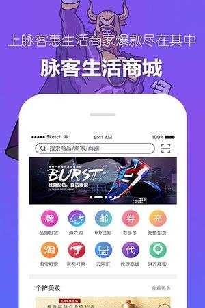 脉客商圈  v4.3.2图3