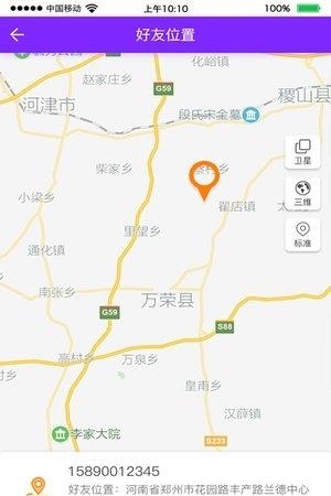 手机定位寻人  v3.1.18图3