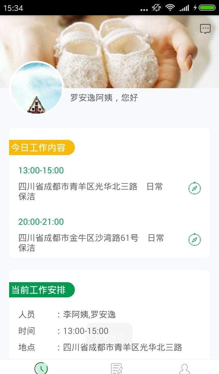 900家庭服务师