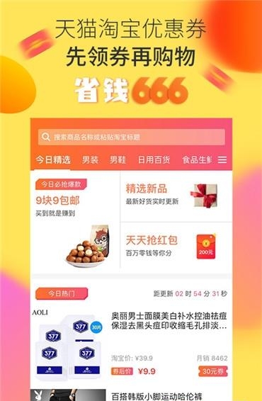 省钱666  v1.0.2图4