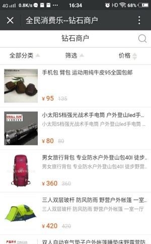 全民消费乐