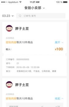 超盟食链  v1.0图1