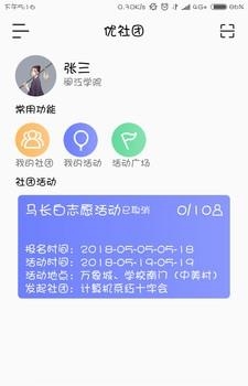 优社团