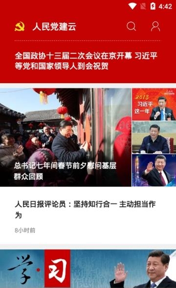 人民党建云  v1.4.4图4