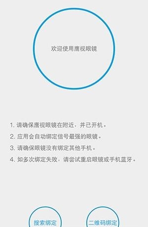 鹰视眼镜
