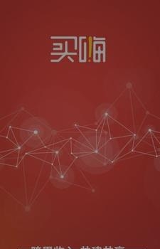 买嗨商户宝  v1.2图3