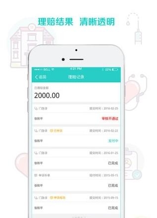 关爱e企保  v2.1.0图2