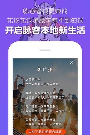 脉客商圈