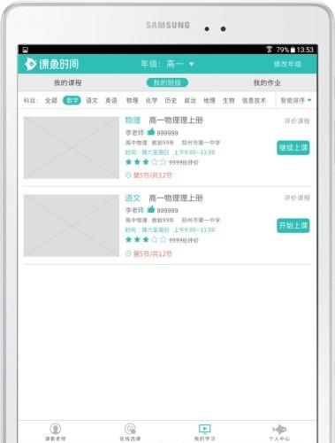 课鱼时间学生端  v4.0.4图3