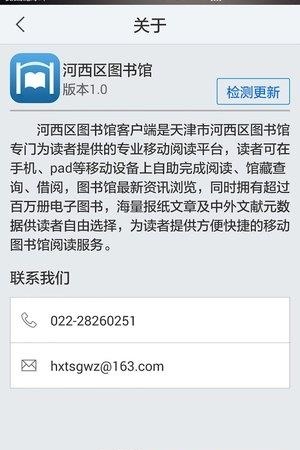 河西区图书馆
