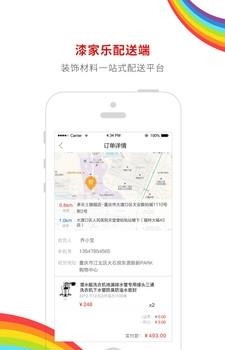 漆家乐配送端