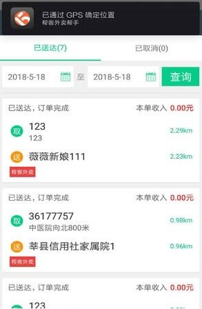 帮客外卖帮手